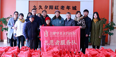 合肥華美新年敬老慰問活動